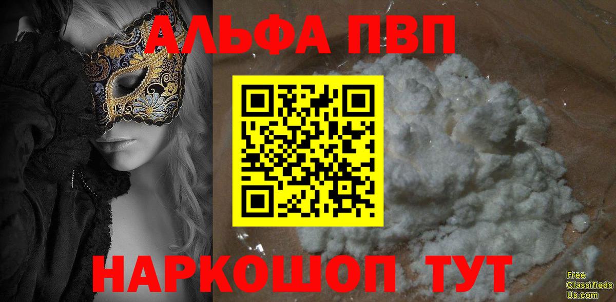 Alpha PVP VHQ  А ПВП СК  Фролово  А ПВП кристаллы  Вход с VPN 