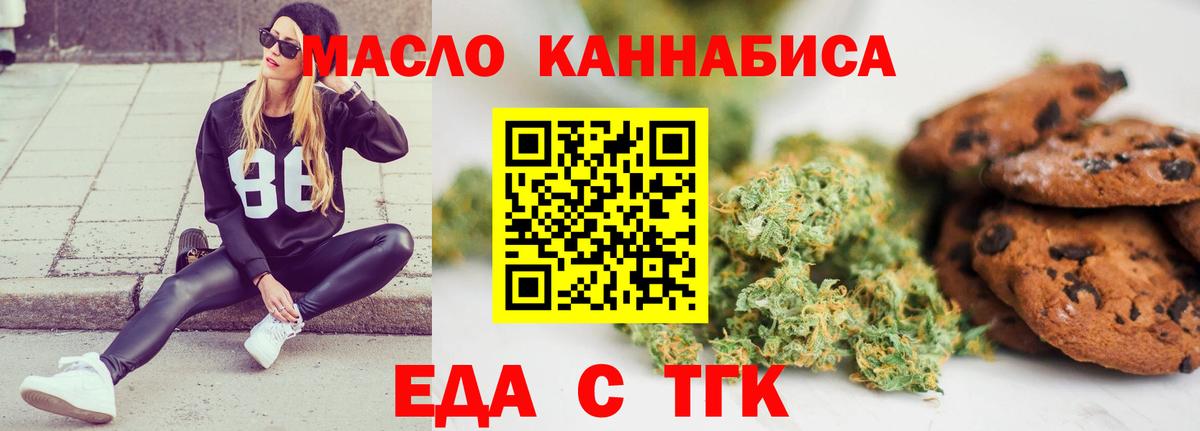 Печенье с ТГК конопля  Вход с VPN  Фролово 