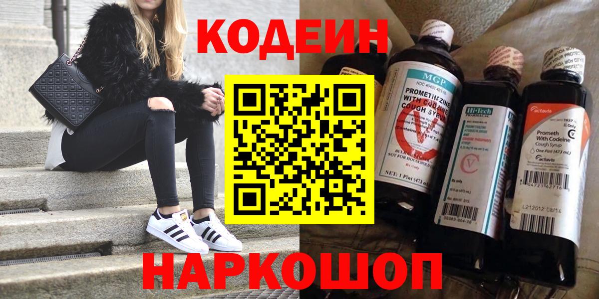 Codein Purple Drank Фролово