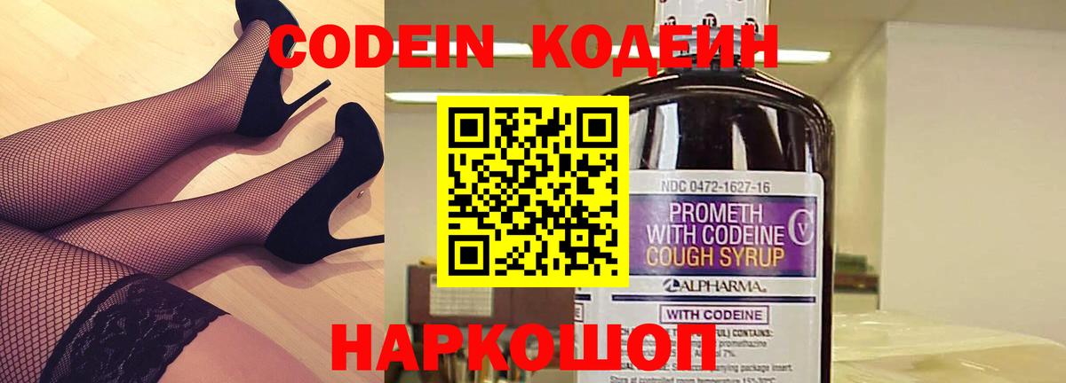 Кодеин напиток Lean (лин)  Кодеиновый сироп Lean Purple Drank  Вход с VPN  Фролово 