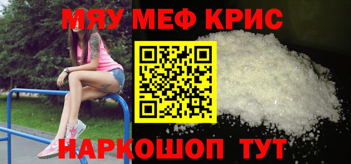 Меф мяу мяу  Фролово