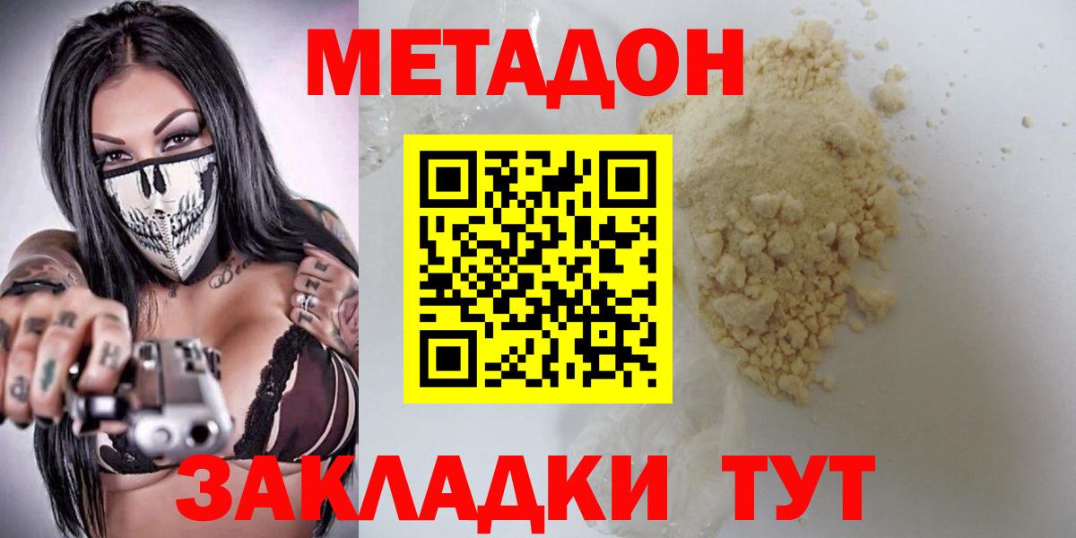 МЕТАДОН белоснежный  Вход с VPN  Метадон кристалл  Фролово 